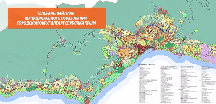 Проект планировки территории ялта