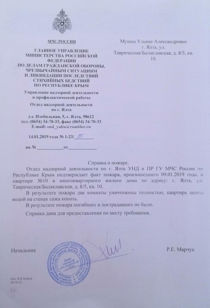 Справка по ущербу образец в полицию