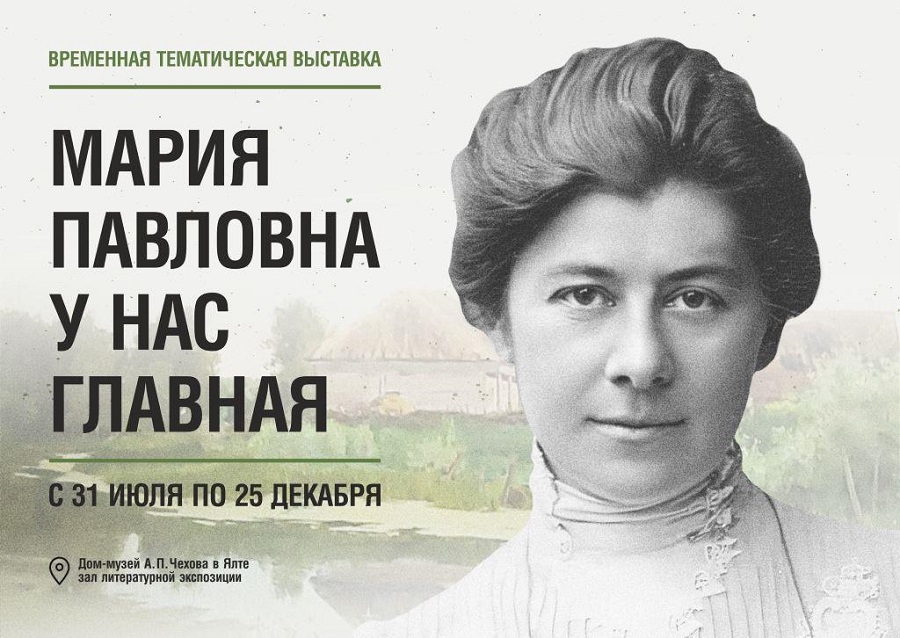 Мария павловна чехова картины